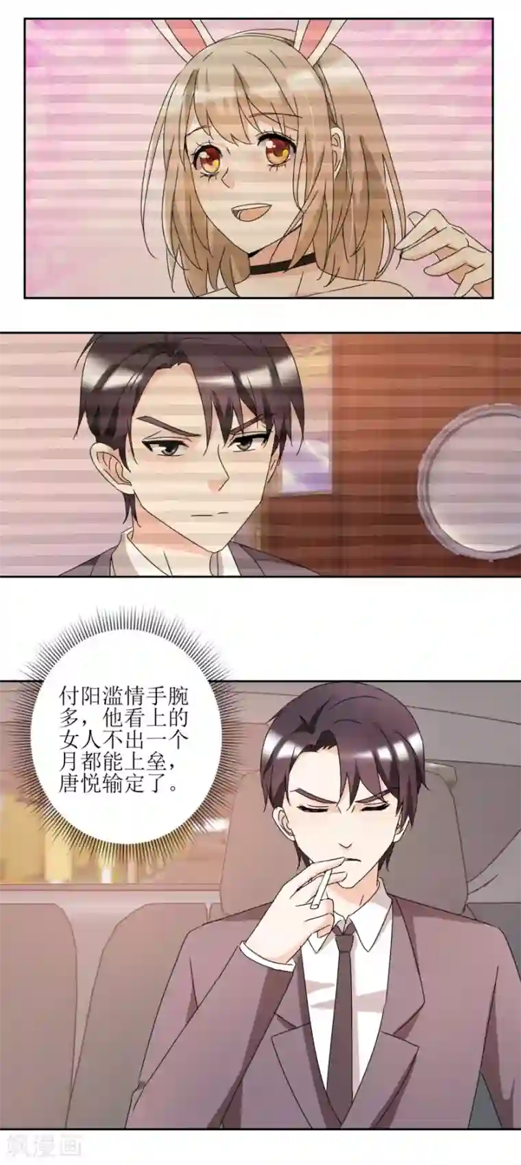 恋爱真香定律第36话 把你卖了