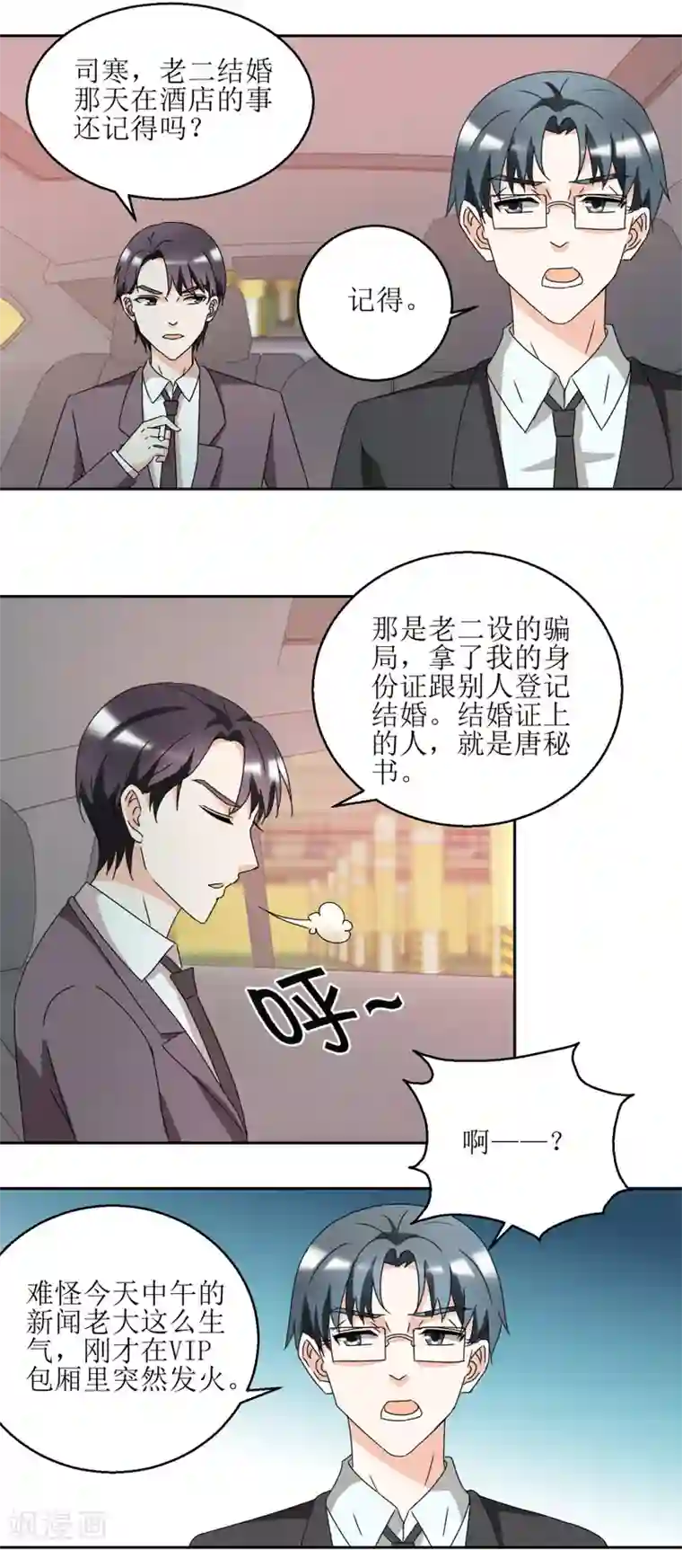 恋爱真香定律第36话 把你卖了