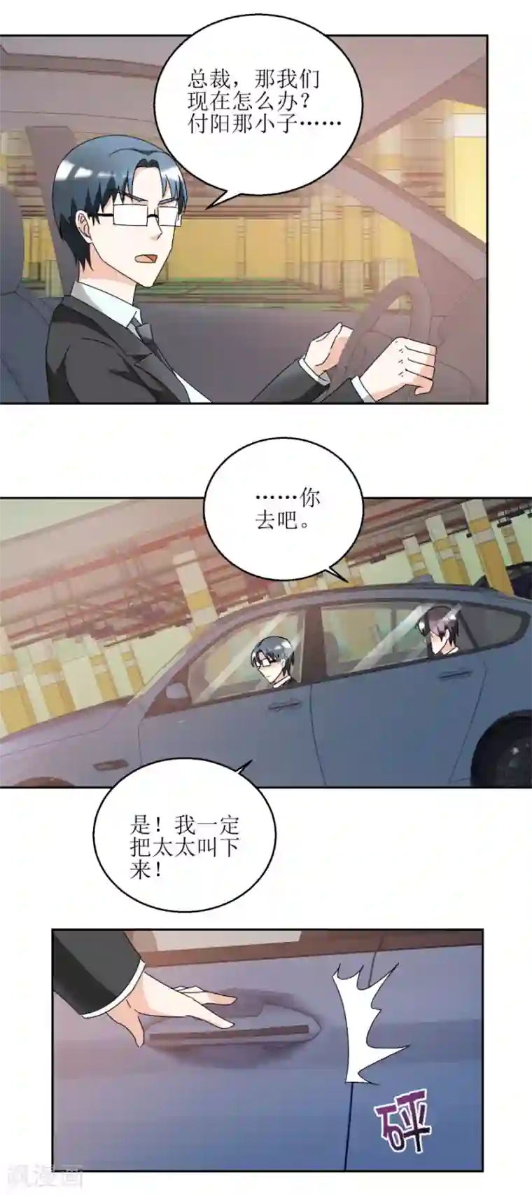 恋爱真香定律第36话 把你卖了