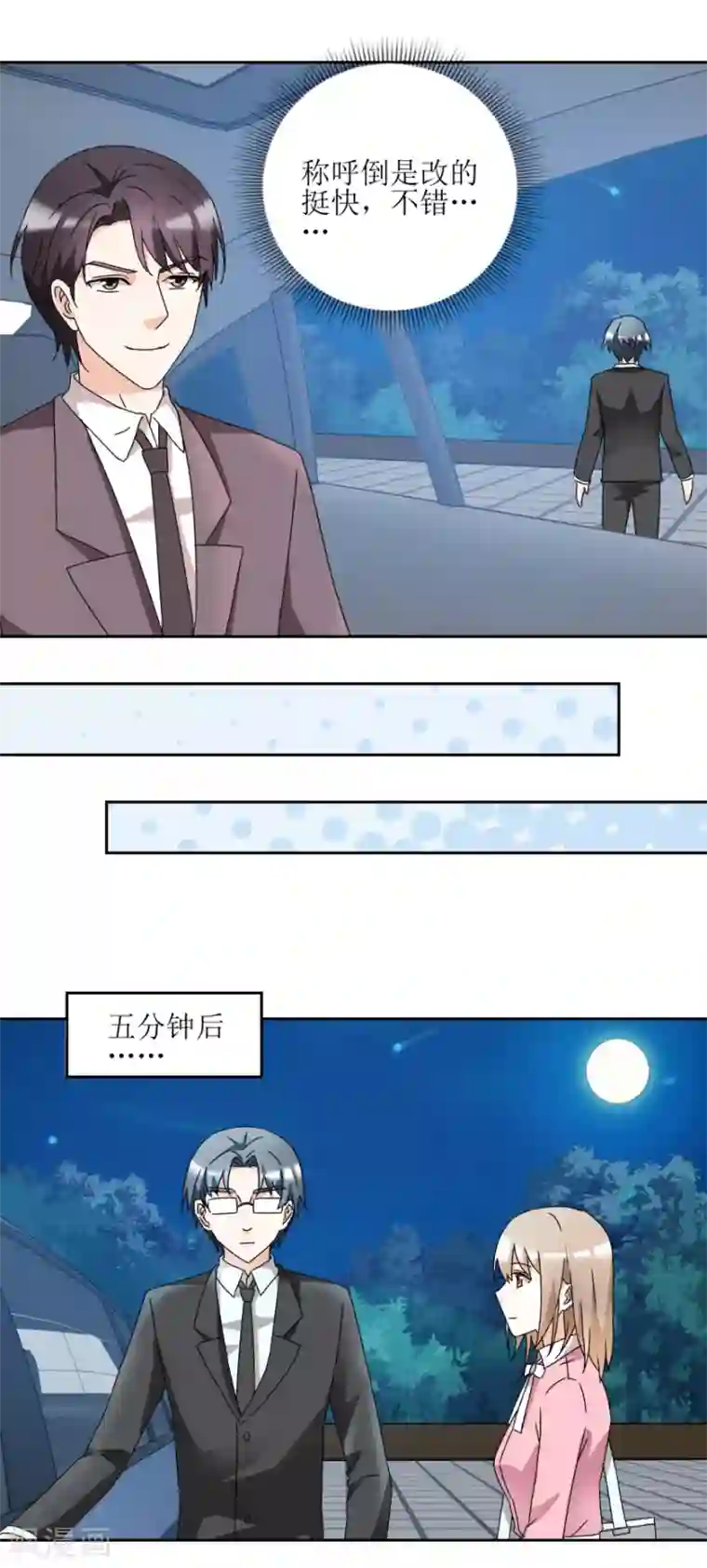 恋爱真香定律第36话 把你卖了