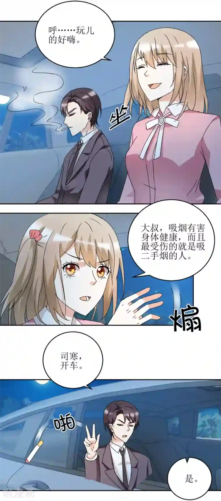 恋爱真香定律第36话 把你卖了