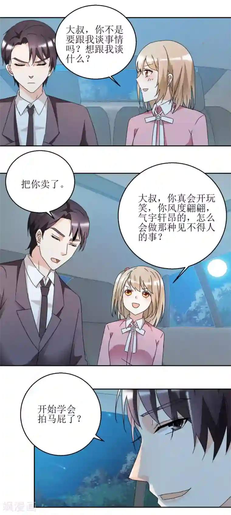 恋爱真香定律第36话 把你卖了