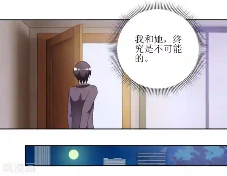 恋爱真香定律第37话 抱她入睡