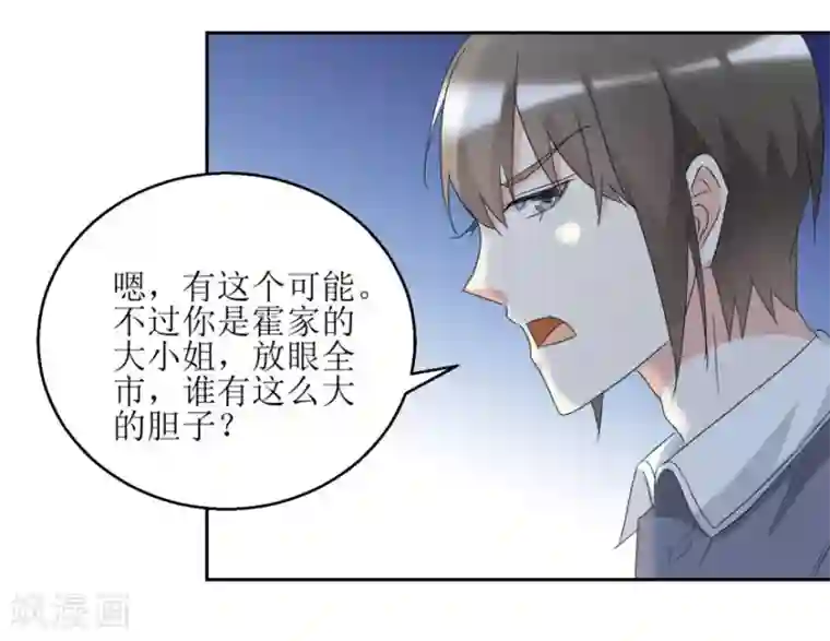 恋爱真香定律第37话 抱她入睡