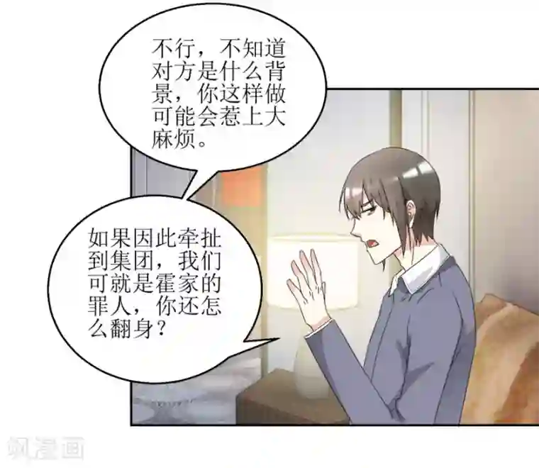 恋爱真香定律第37话 抱她入睡