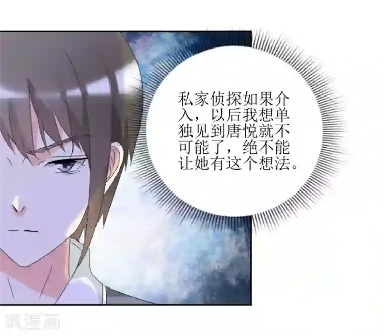 恋爱真香定律第37话 抱她入睡