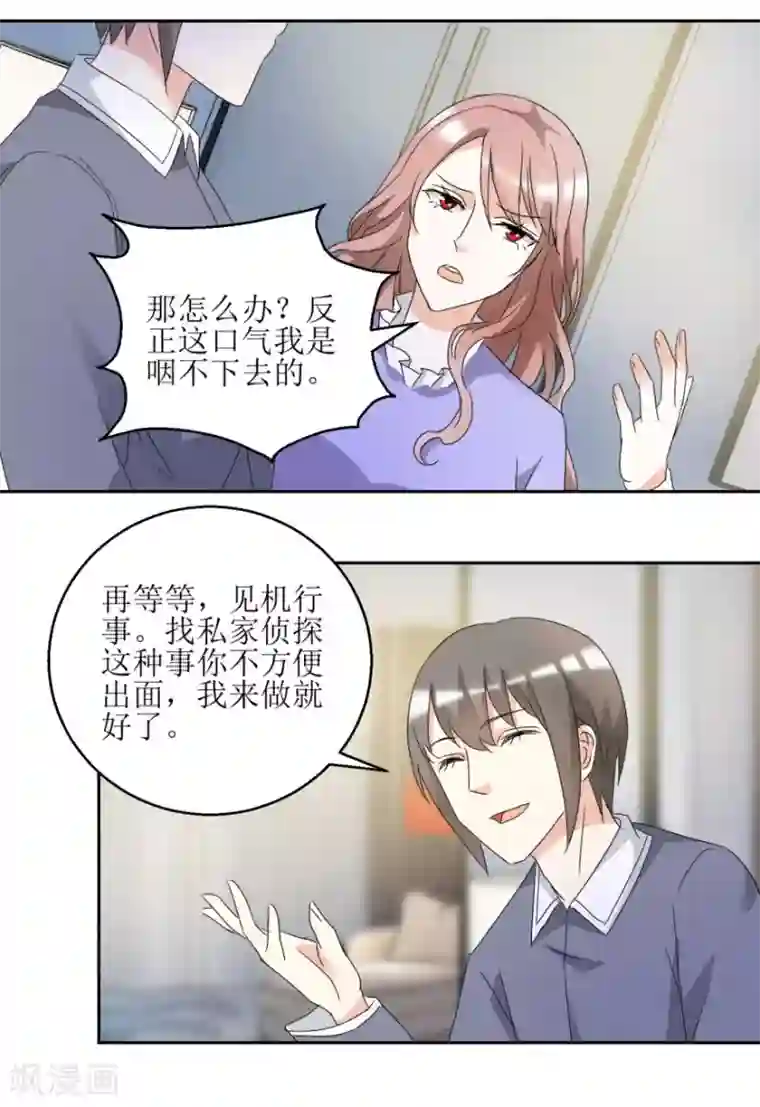 恋爱真香定律第37话 抱她入睡