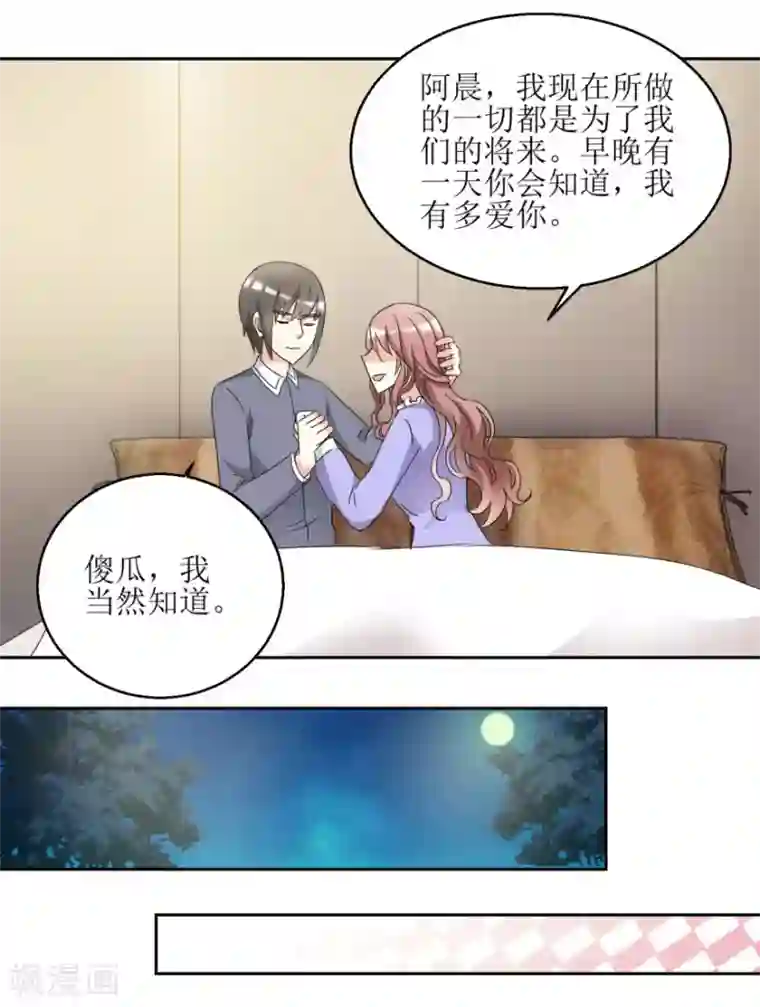 恋爱真香定律第37话 抱她入睡