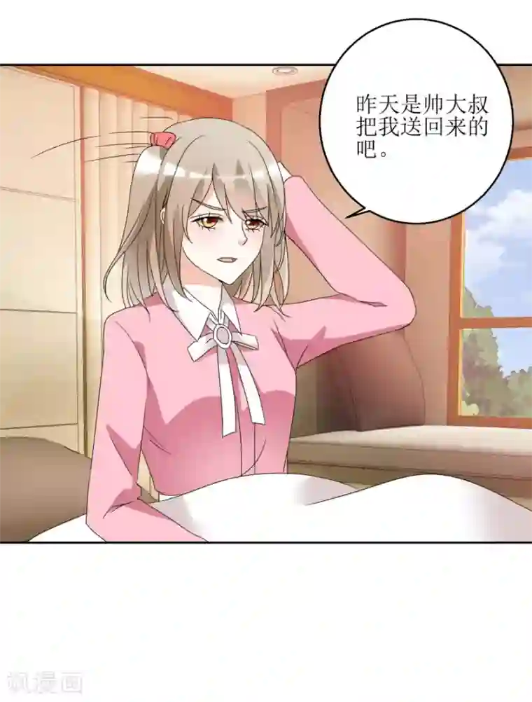 恋爱真香定律第37话 抱她入睡