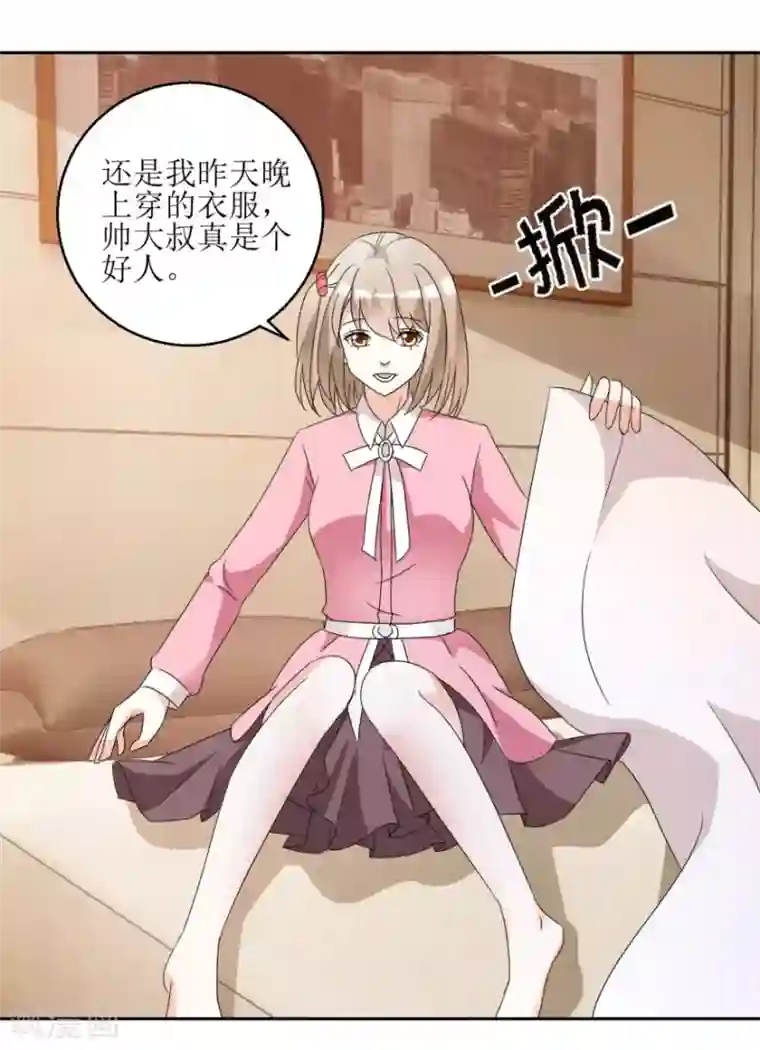 恋爱真香定律第37话 抱她入睡