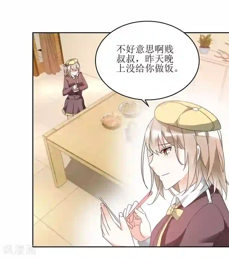 恋爱真香定律第37话 抱她入睡