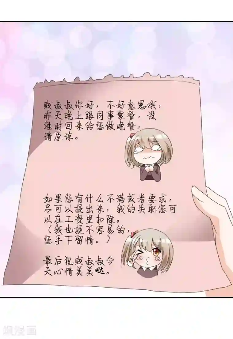 恋爱真香定律第37话 抱她入睡