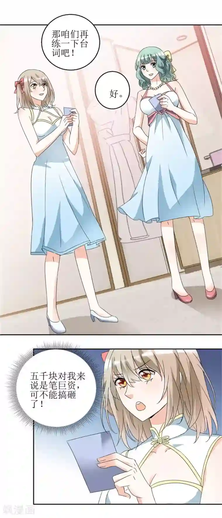 恋爱真香定律第38话 付阳出击