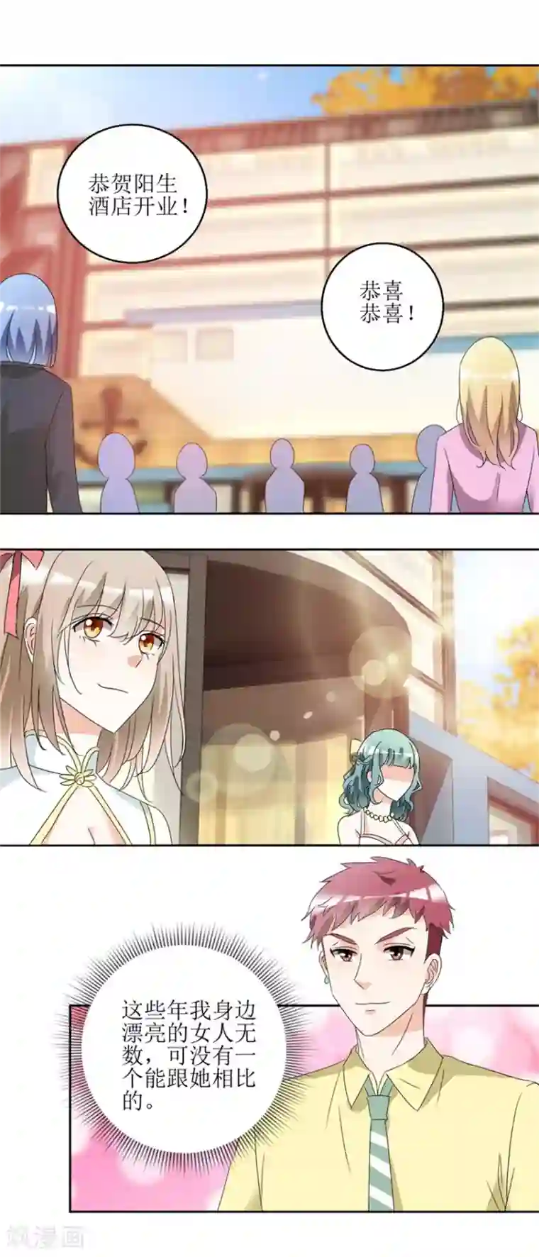 恋爱真香定律第38话 付阳出击