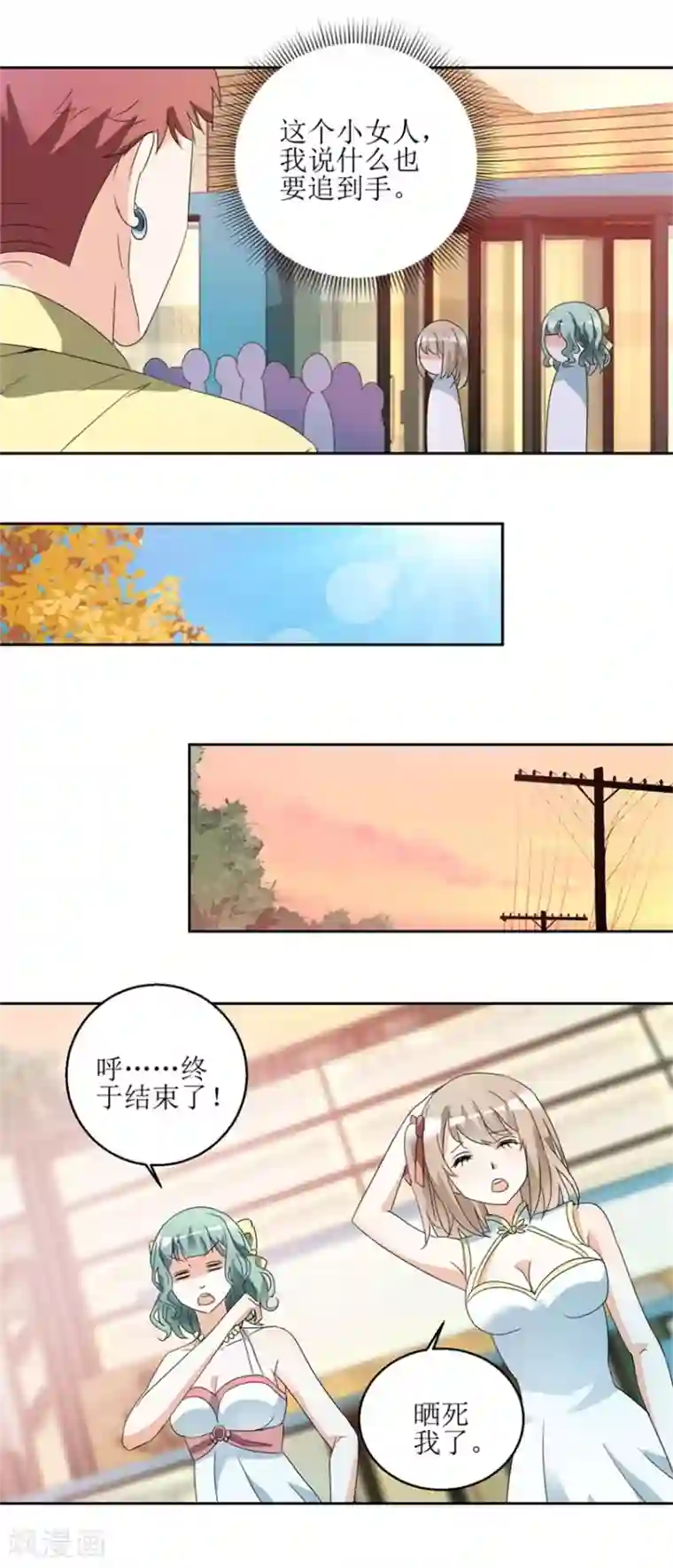 恋爱真香定律第38话 付阳出击