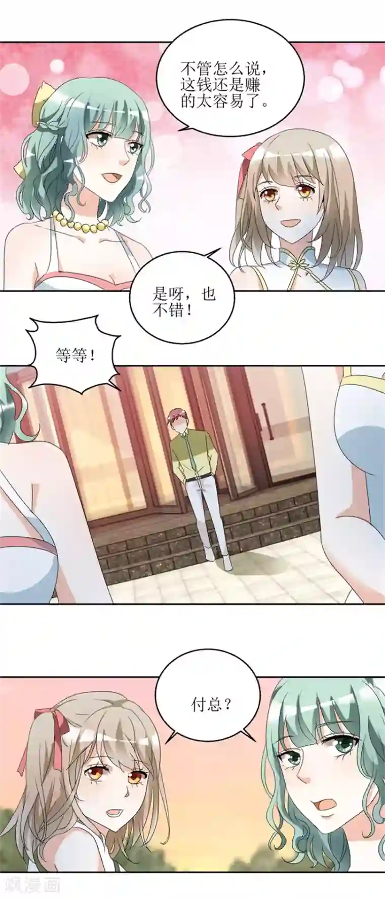 恋爱真香定律第38话 付阳出击