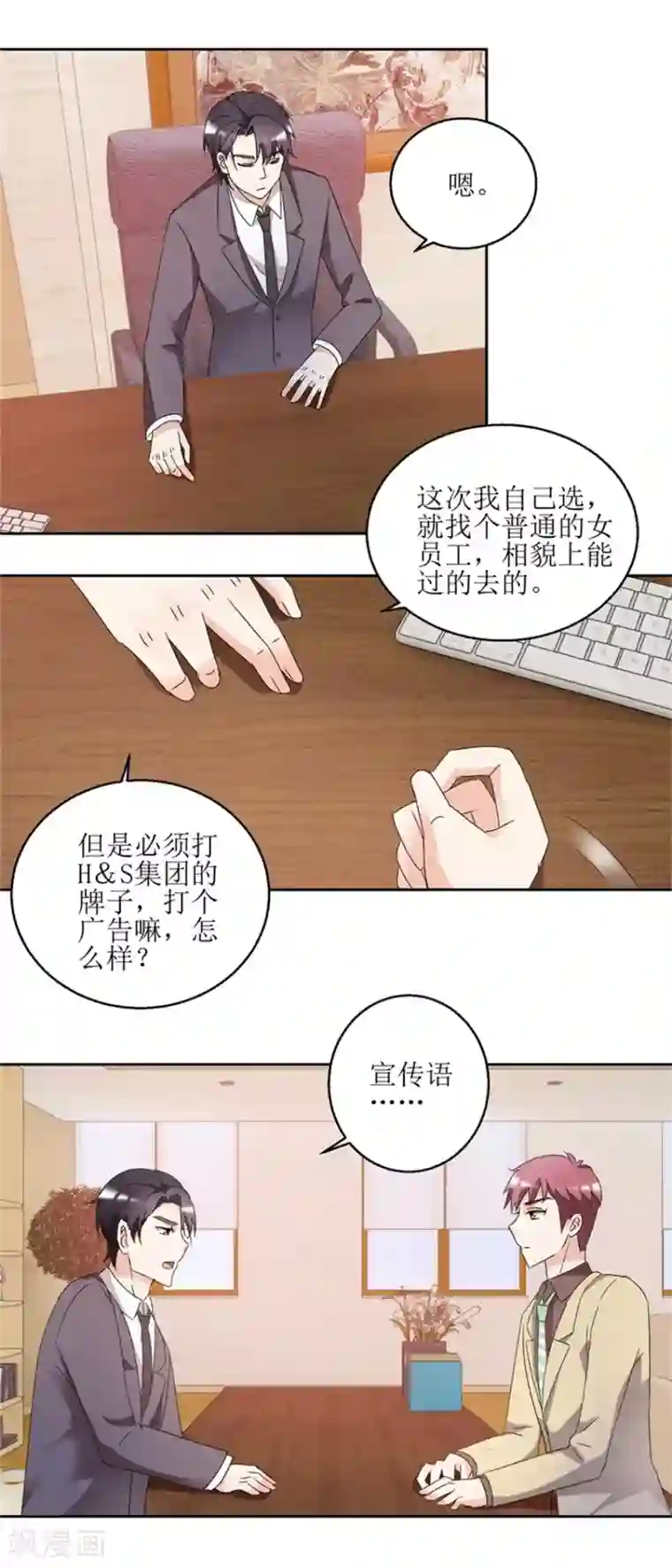 恋爱真香定律第38话 付阳出击