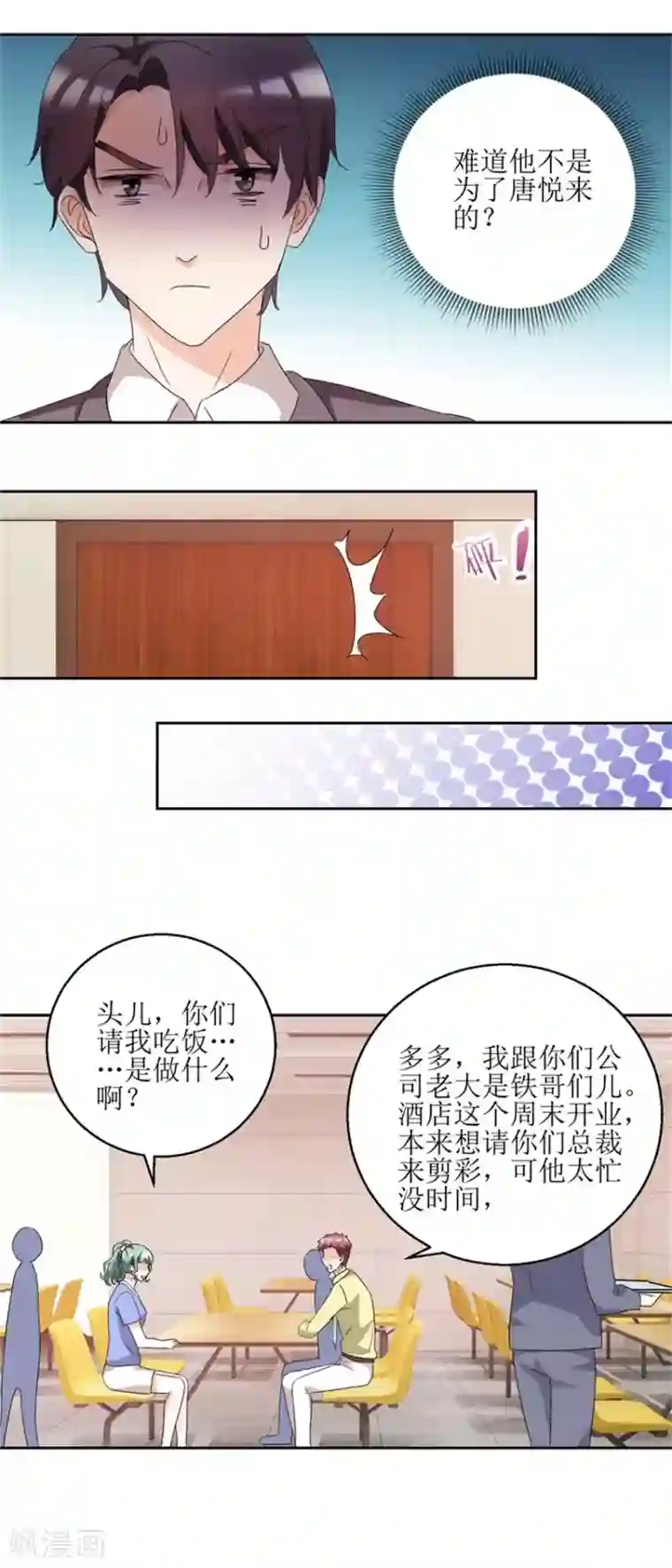 恋爱真香定律第38话 付阳出击