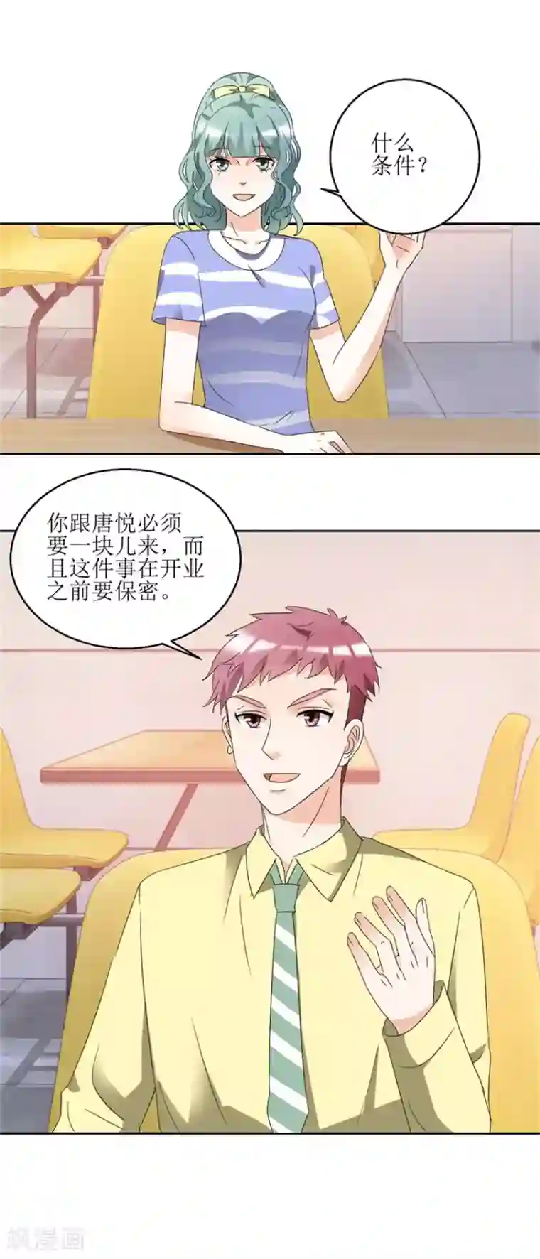 恋爱真香定律第38话 付阳出击