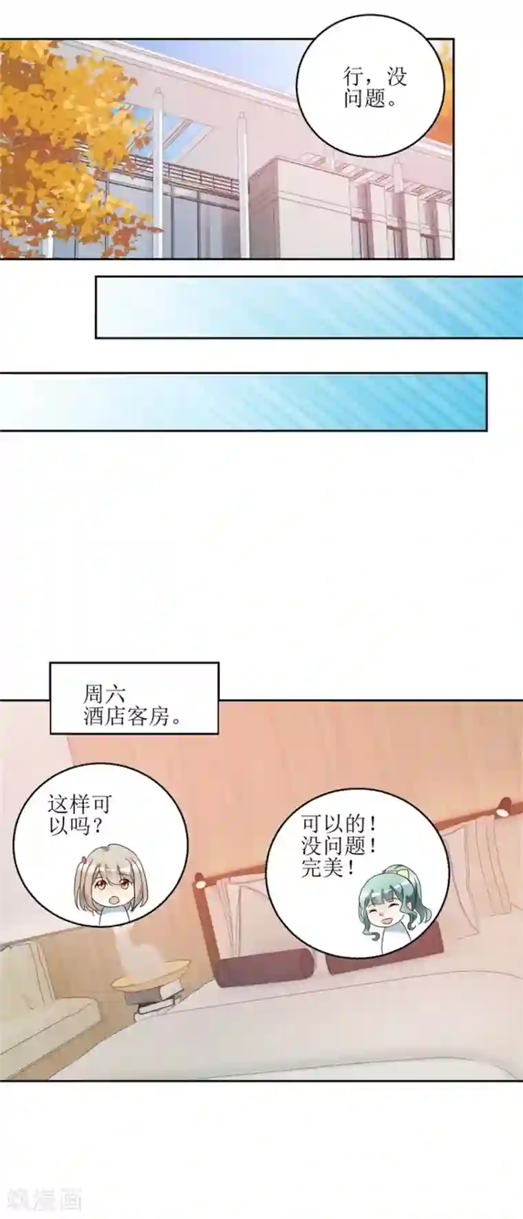 恋爱真香定律第38话 付阳出击