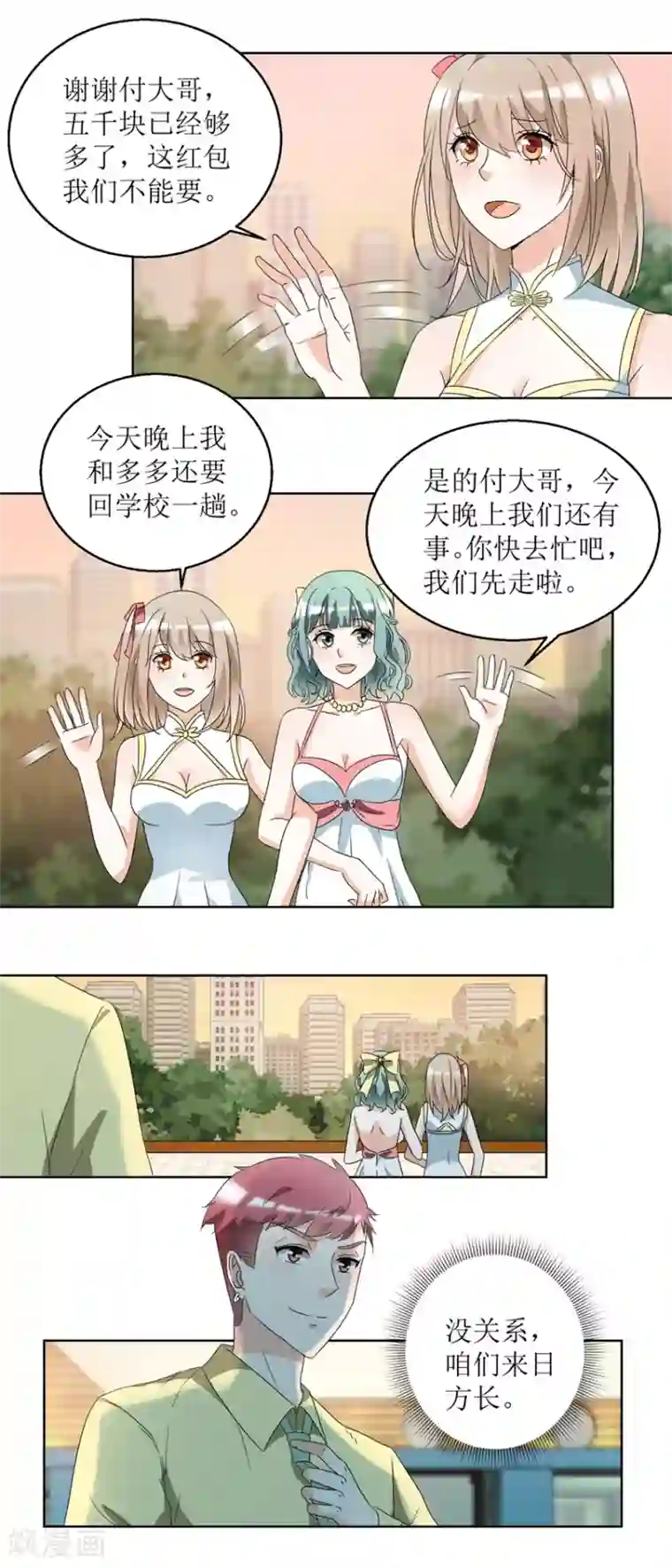 恋爱真香定律第39话 手撕贱人