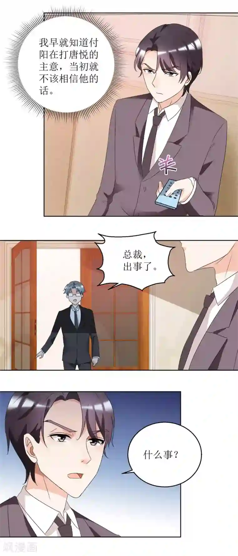 恋爱真香定律第39话 手撕贱人