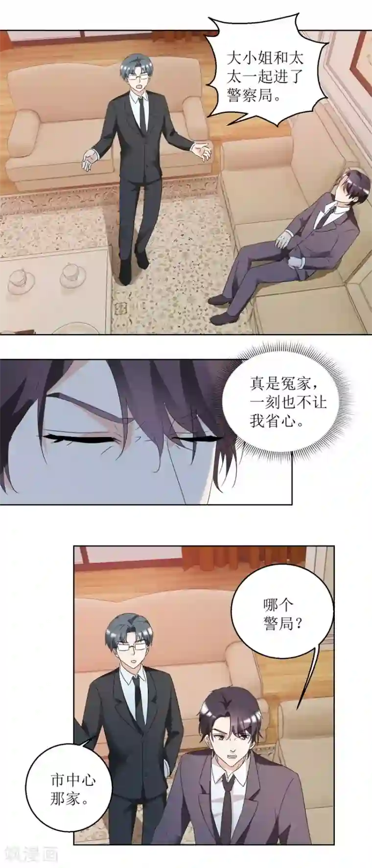 恋爱真香定律第39话 手撕贱人