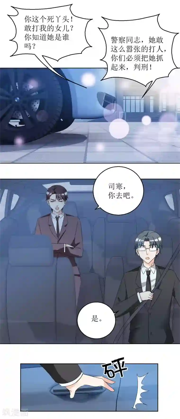 恋爱真香定律第39话 手撕贱人