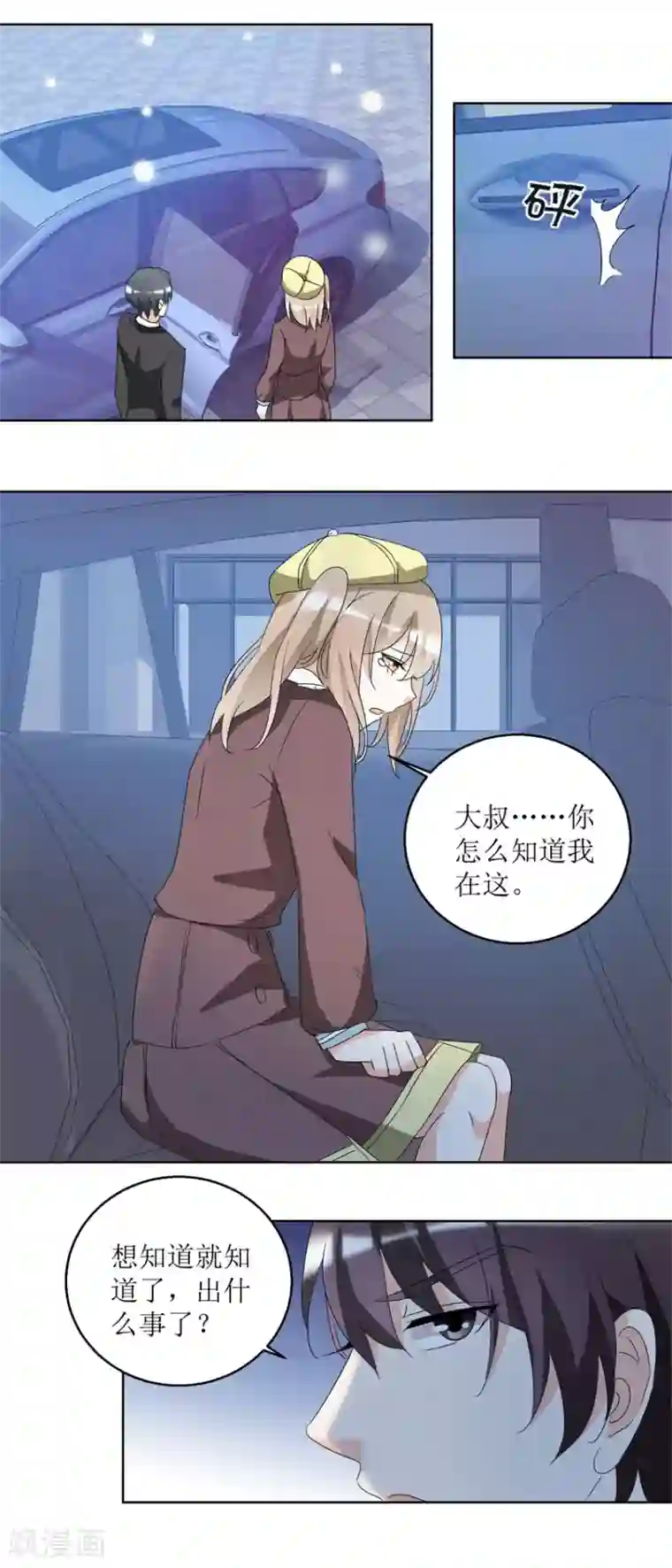 恋爱真香定律第39话 手撕贱人