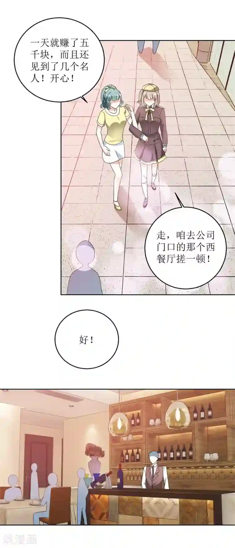 恋爱真香定律第39话 手撕贱人