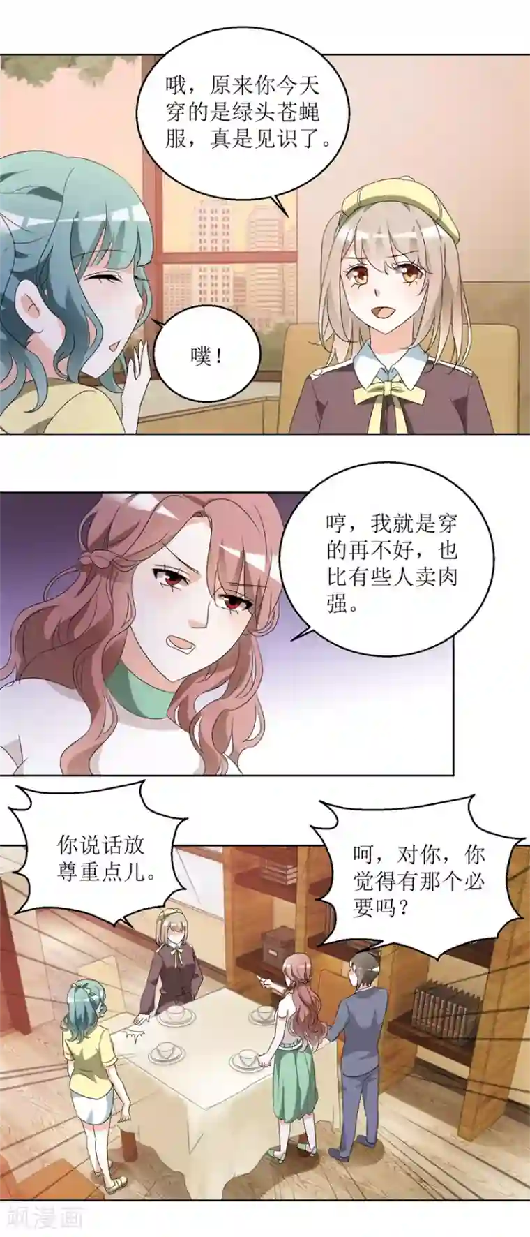 恋爱真香定律第39话 手撕贱人