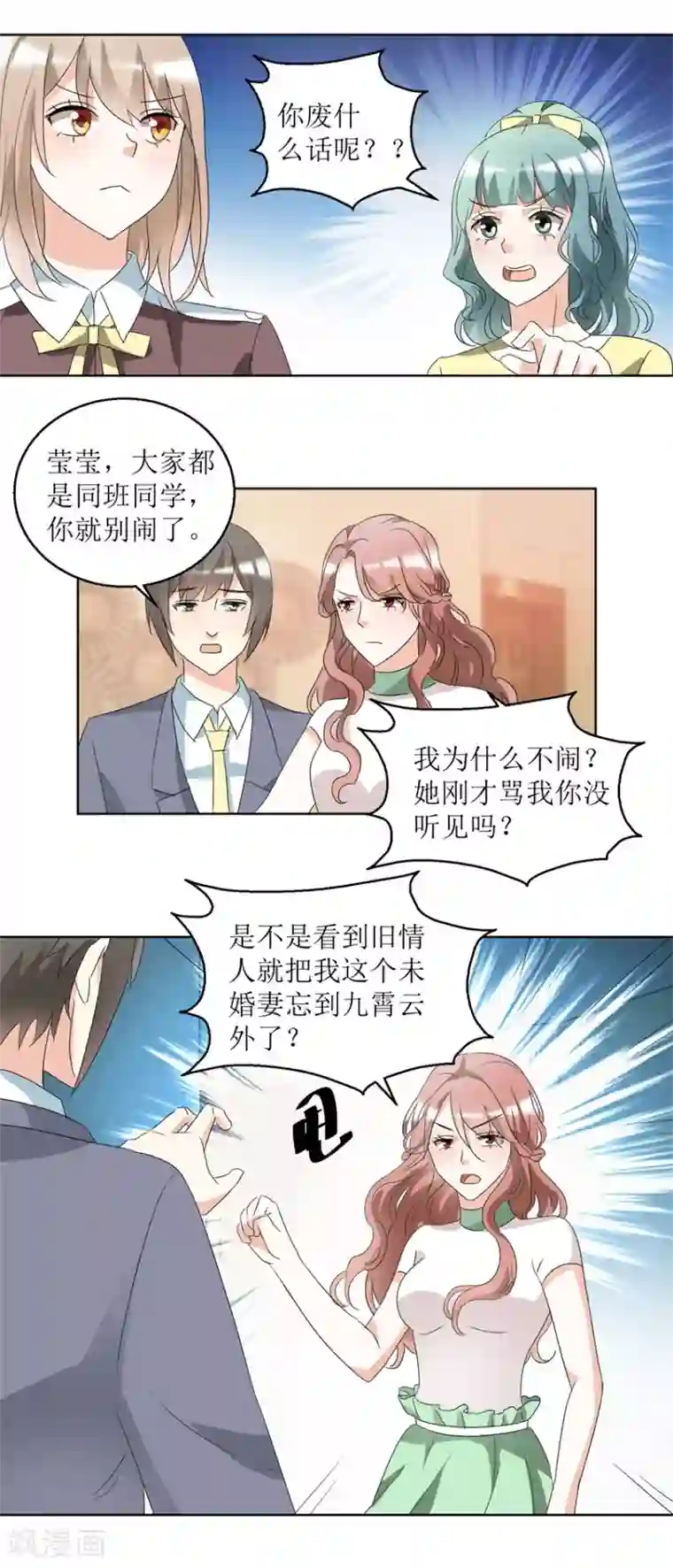 恋爱真香定律第39话 手撕贱人