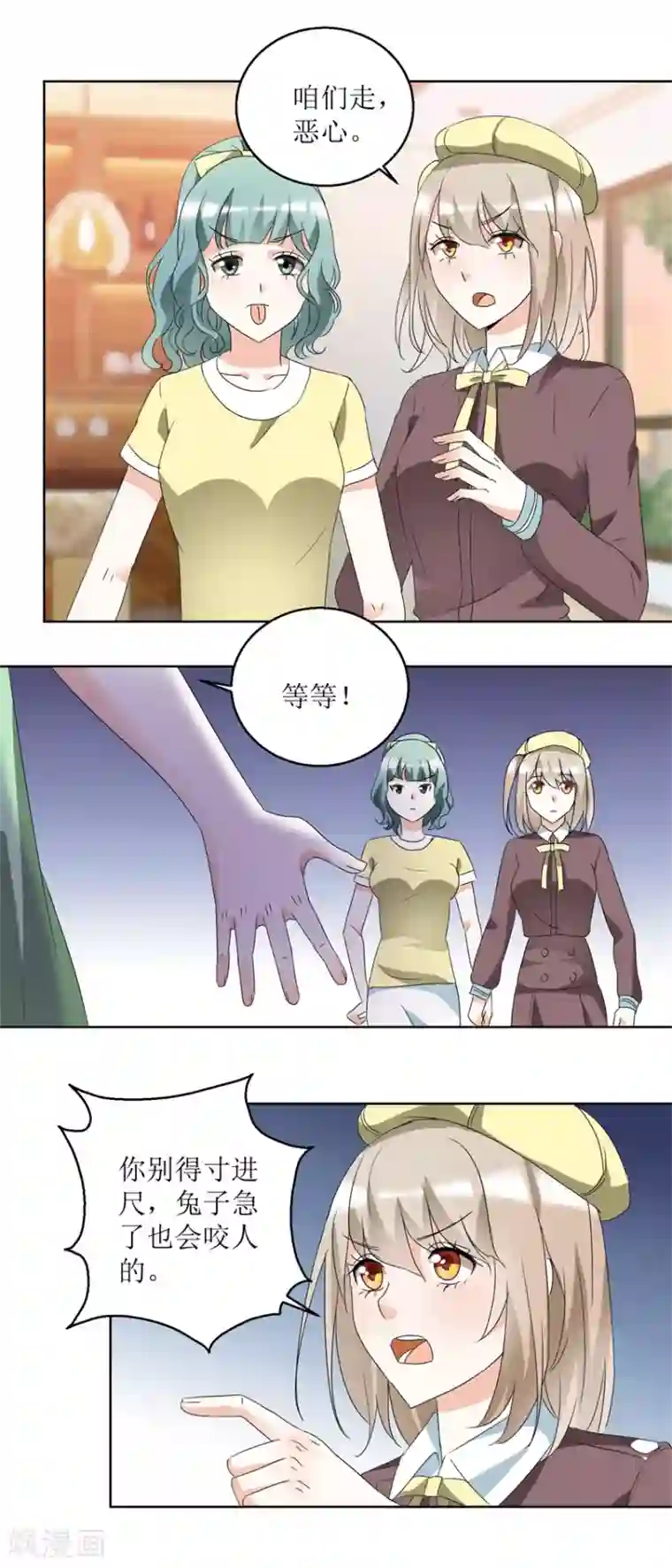 恋爱真香定律第39话 手撕贱人