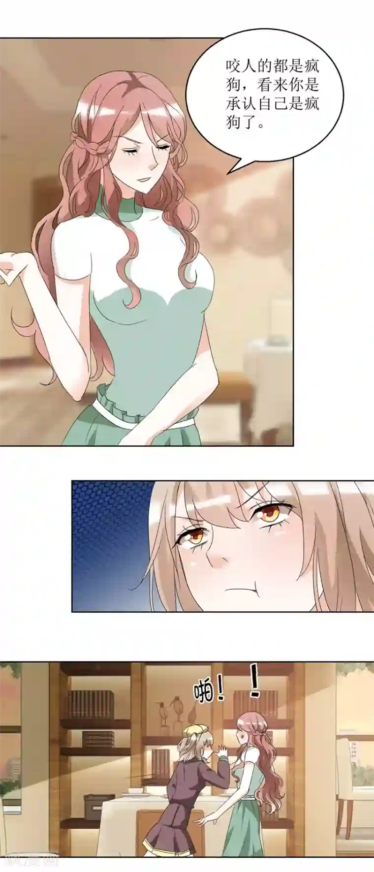 恋爱真香定律第39话 手撕贱人