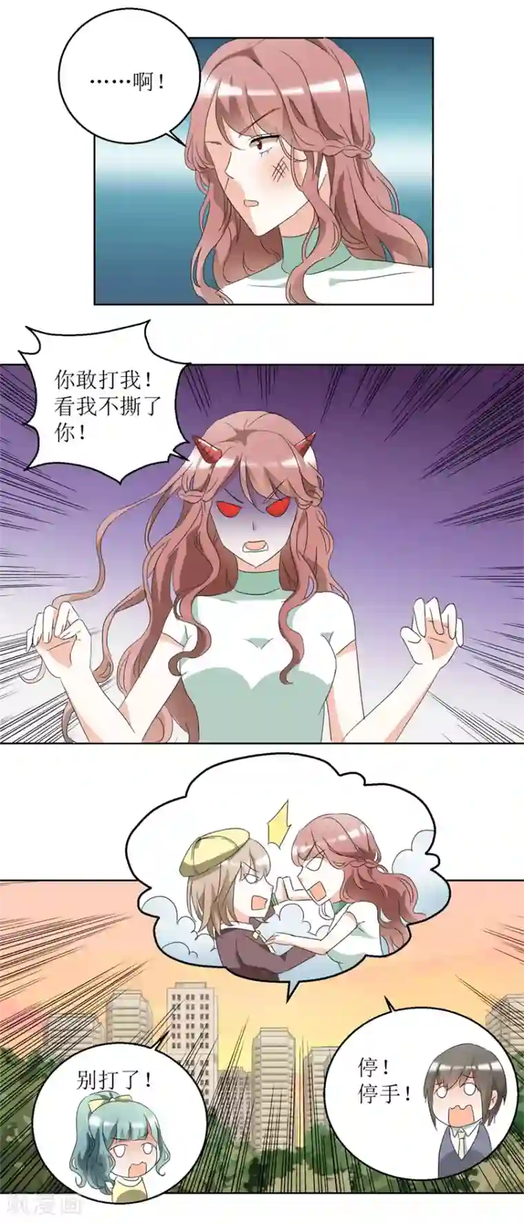 恋爱真香定律第39话 手撕贱人