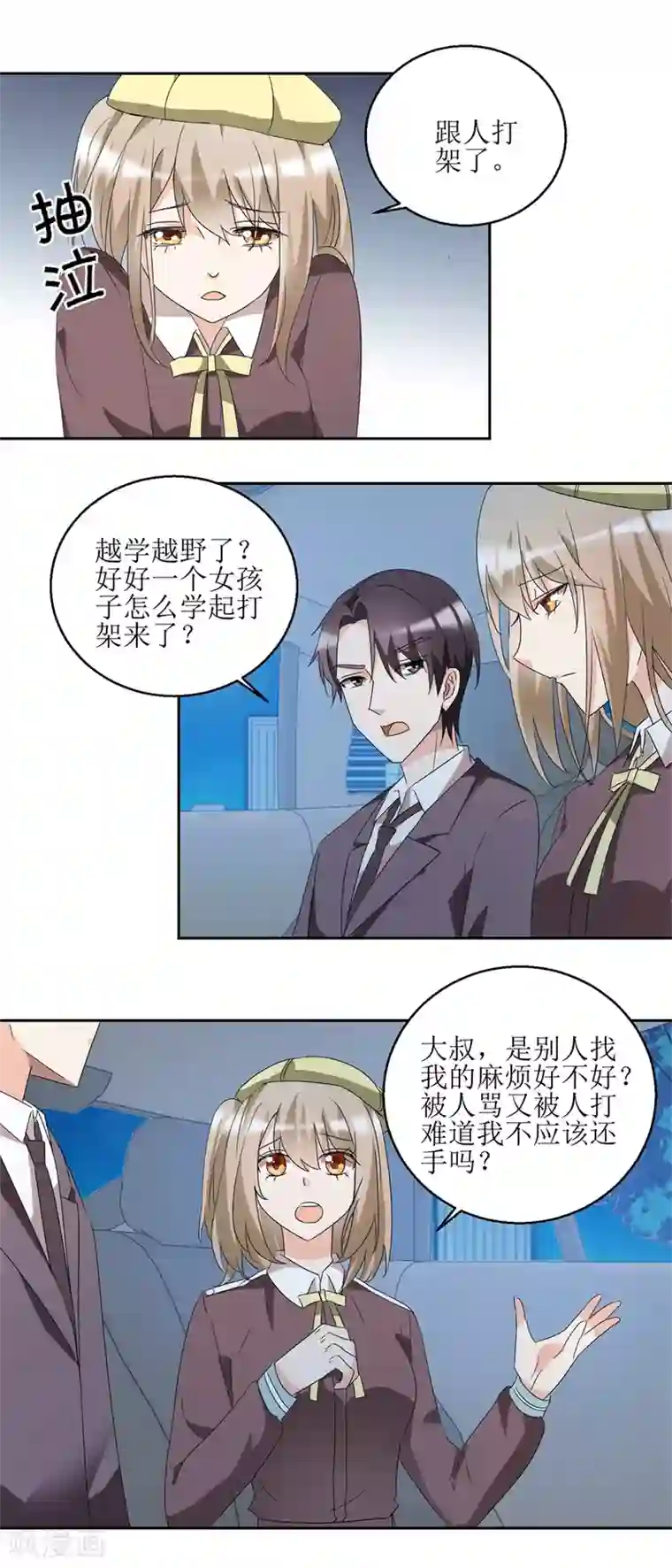 恋爱真香定律第40话 到底哪有伤