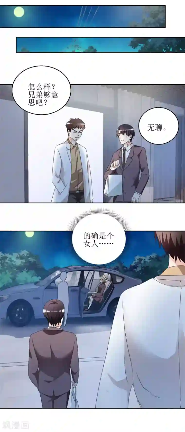 恋爱真香定律第40话 到底哪有伤