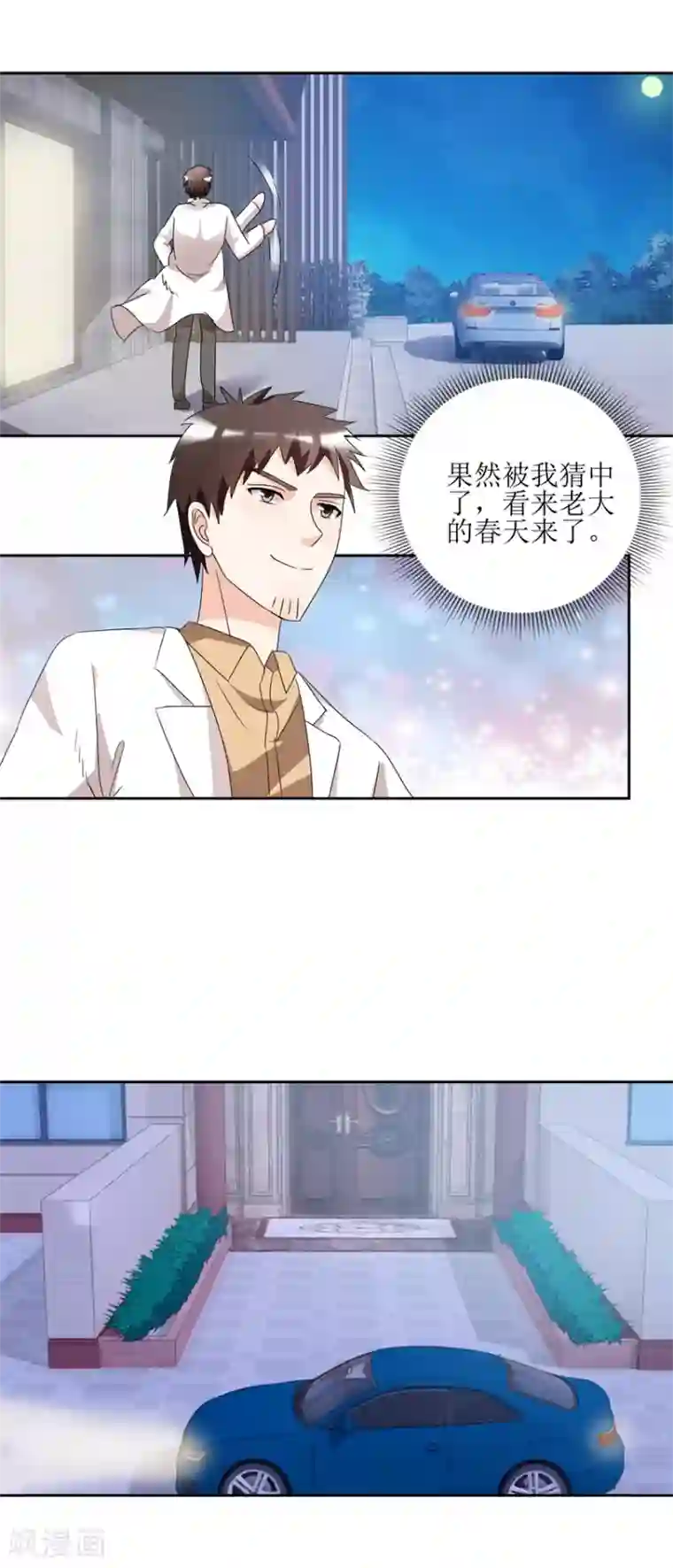 恋爱真香定律第40话 到底哪有伤