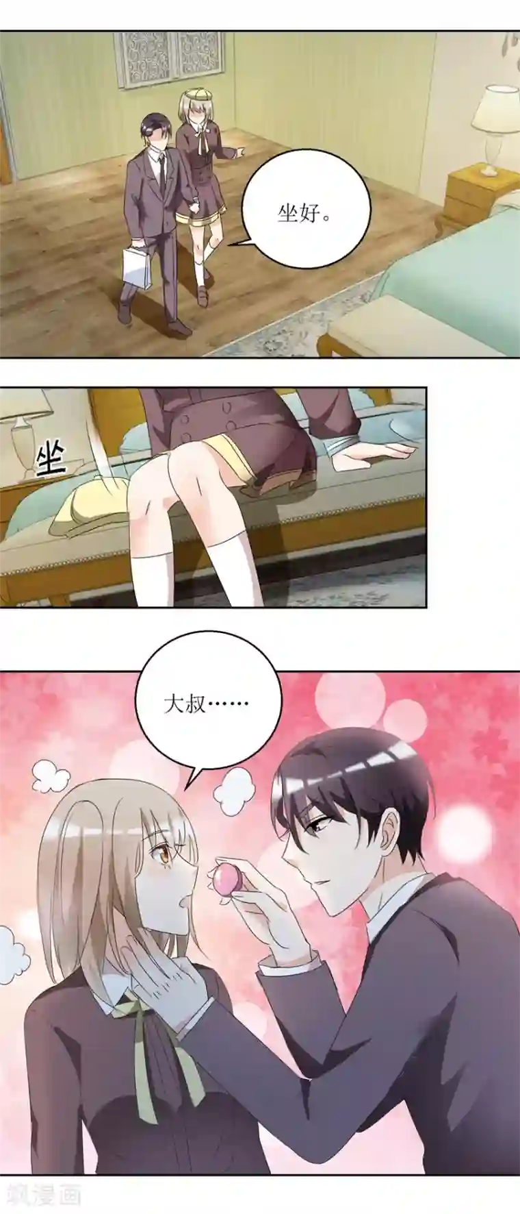 恋爱真香定律第40话 到底哪有伤