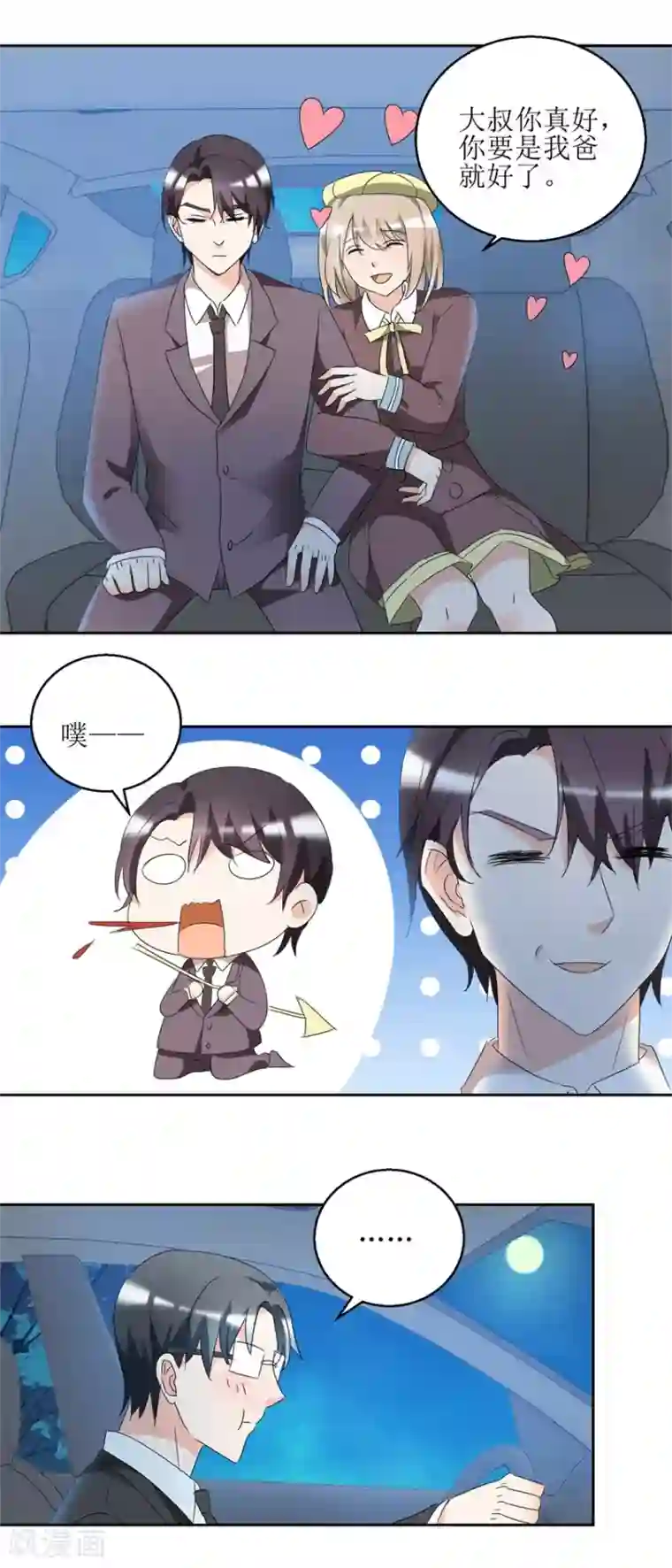 恋爱真香定律第40话 到底哪有伤