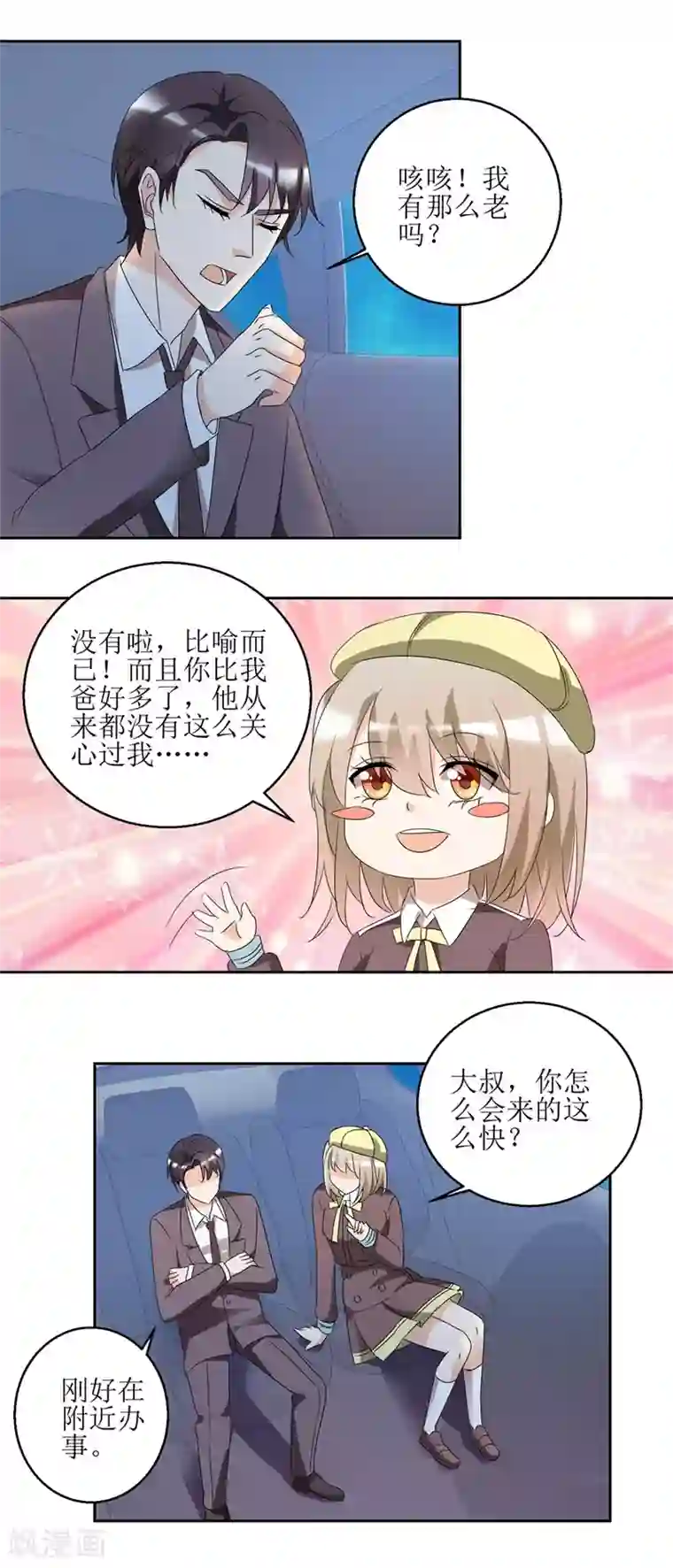 恋爱真香定律第40话 到底哪有伤