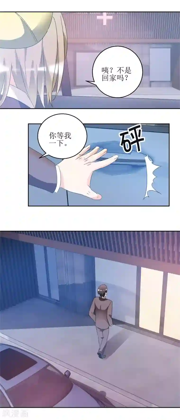 恋爱真香定律第40话 到底哪有伤