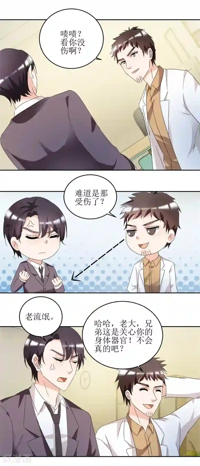 恋爱真香定律第40话 到底哪有伤