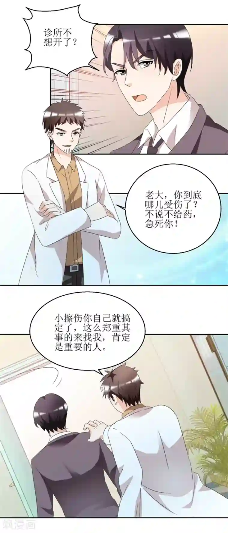 恋爱真香定律第40话 到底哪有伤