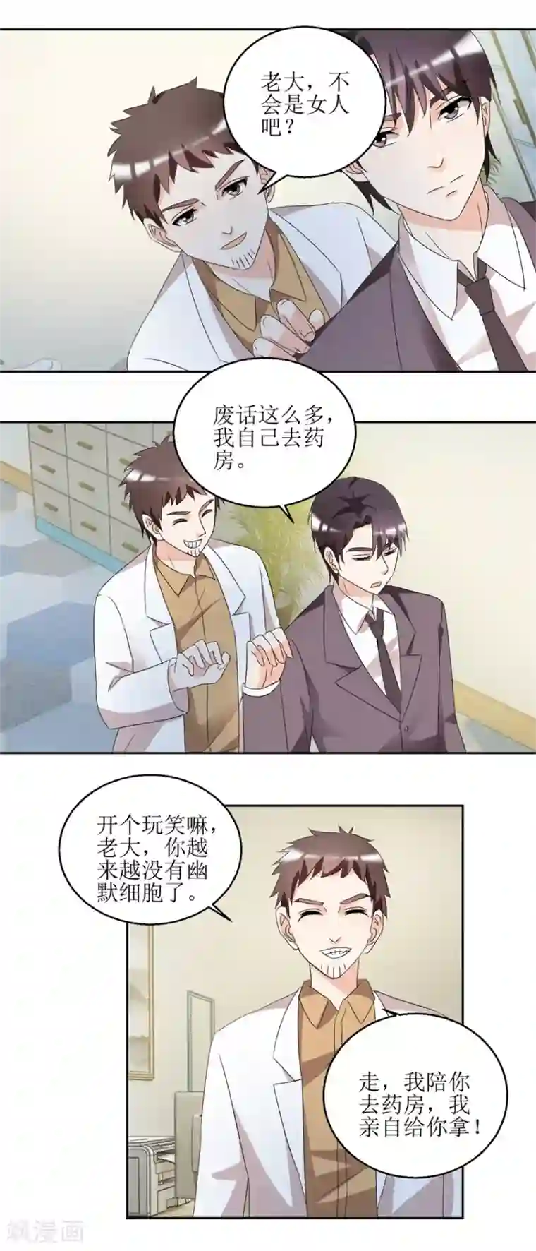 恋爱真香定律第40话 到底哪有伤