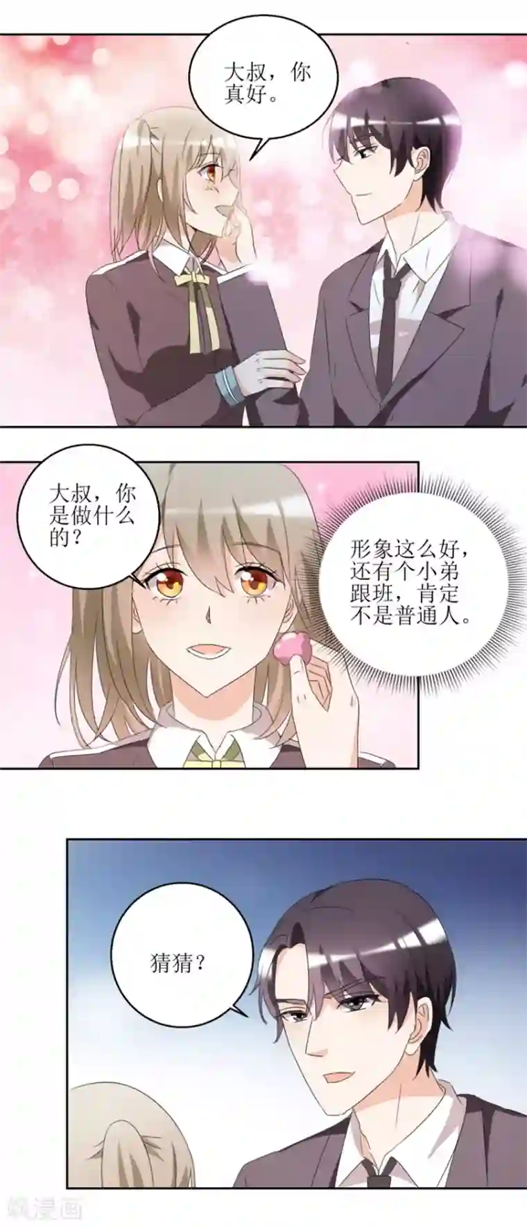 恋爱真香定律第41话 玫瑰攻势