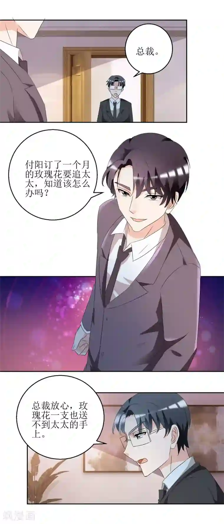 恋爱真香定律第41话 玫瑰攻势