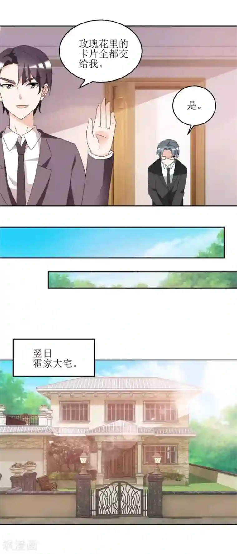 恋爱真香定律第41话 玫瑰攻势