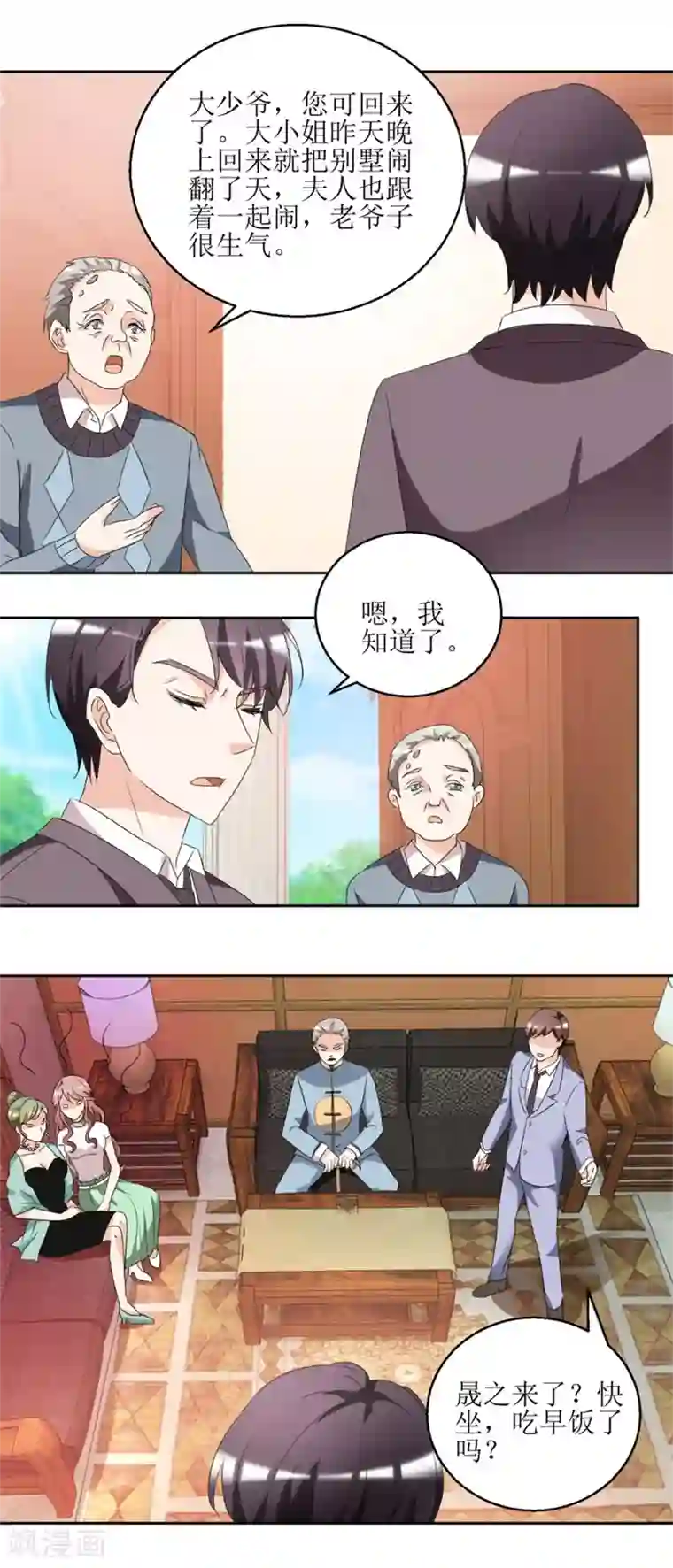 恋爱真香定律第41话 玫瑰攻势