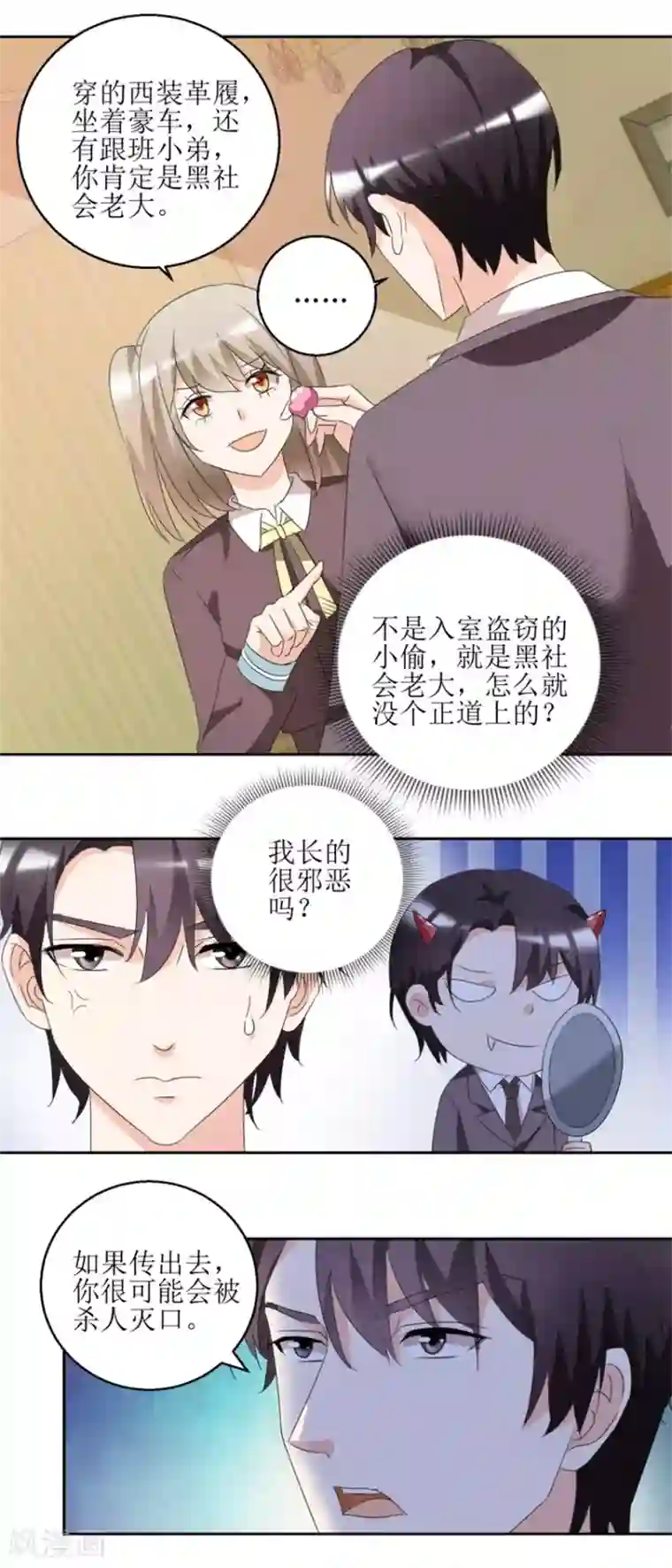 恋爱真香定律第41话 玫瑰攻势